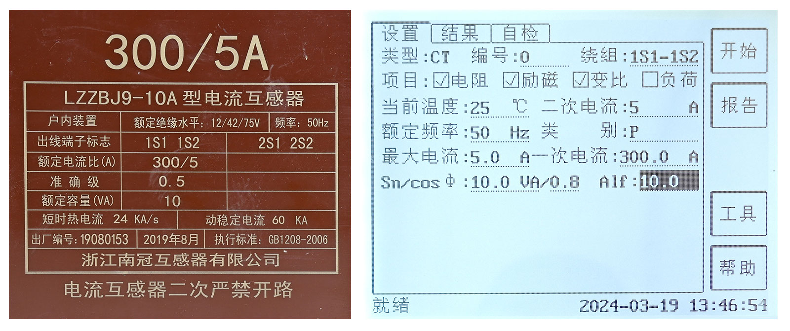 電阻、勵磁或變比試驗參數(shù)設(shè)置