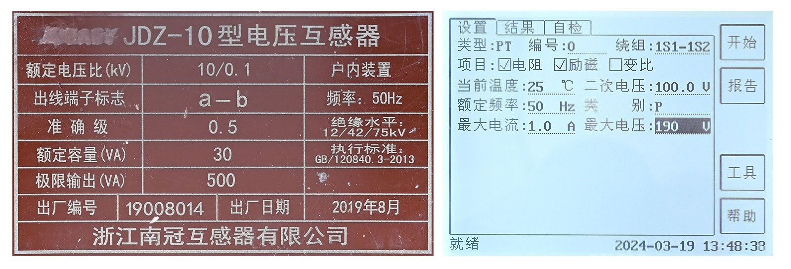 PT電阻、勵磁試驗參數(shù)設置